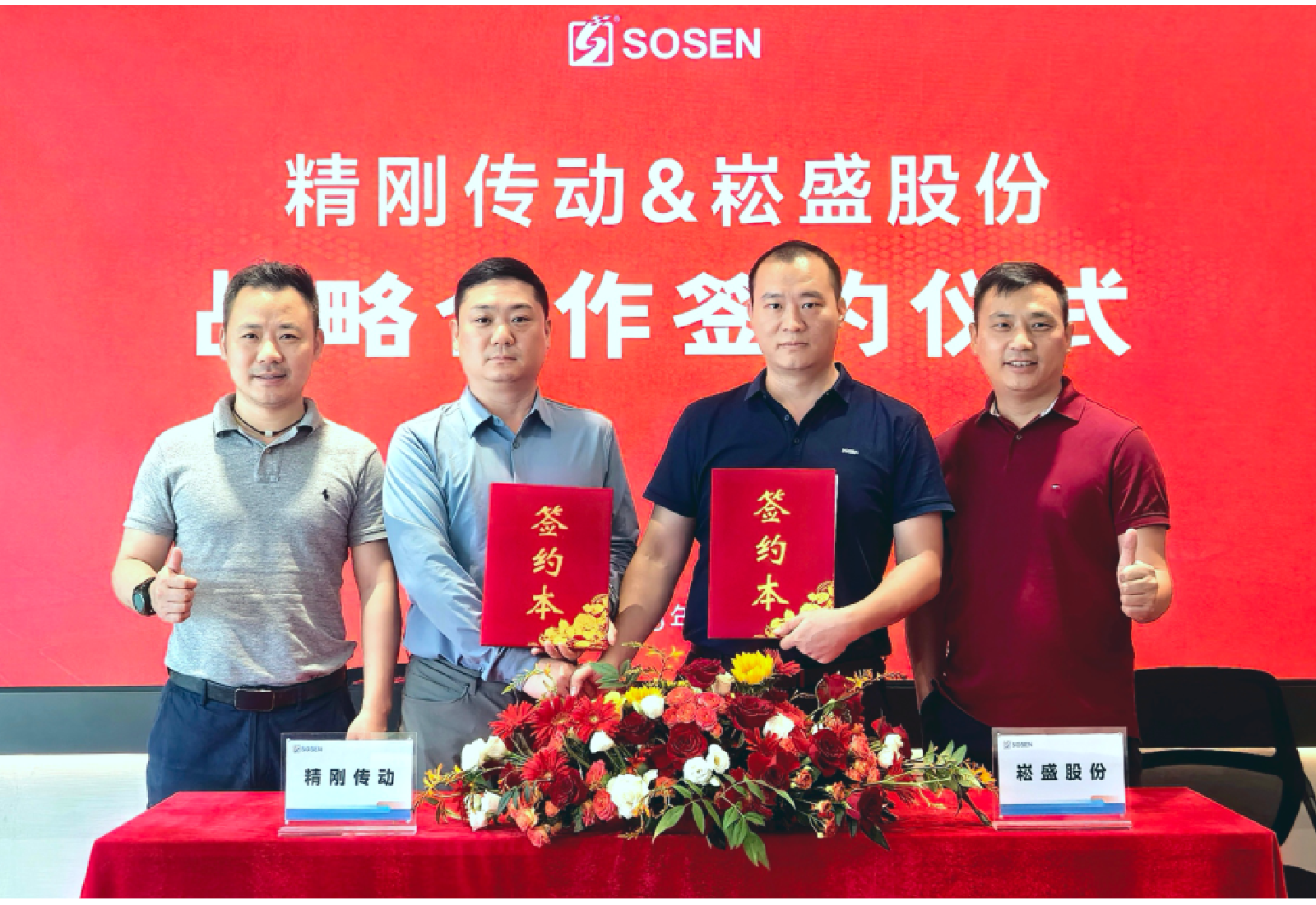喜讯 | 不朽情缘股份携手沉庆精刚传动共研机械人减快器