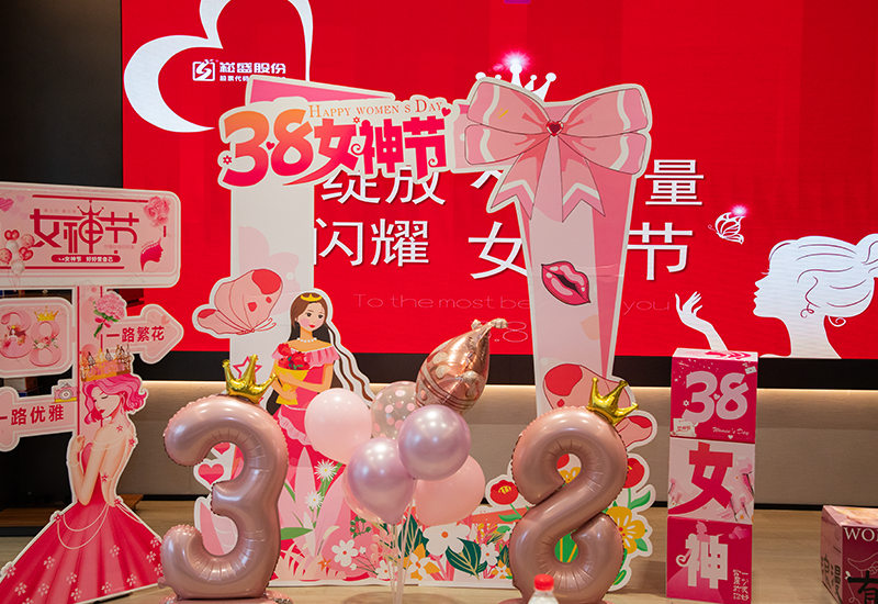 开放她力量 闪灼女神节|不朽情缘股份女神节活动