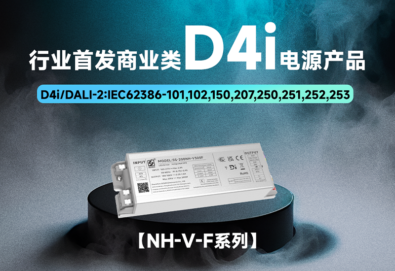 行业首发 ▏不朽情缘GAINEX家族NH-V D4i，让贸易照明更智能