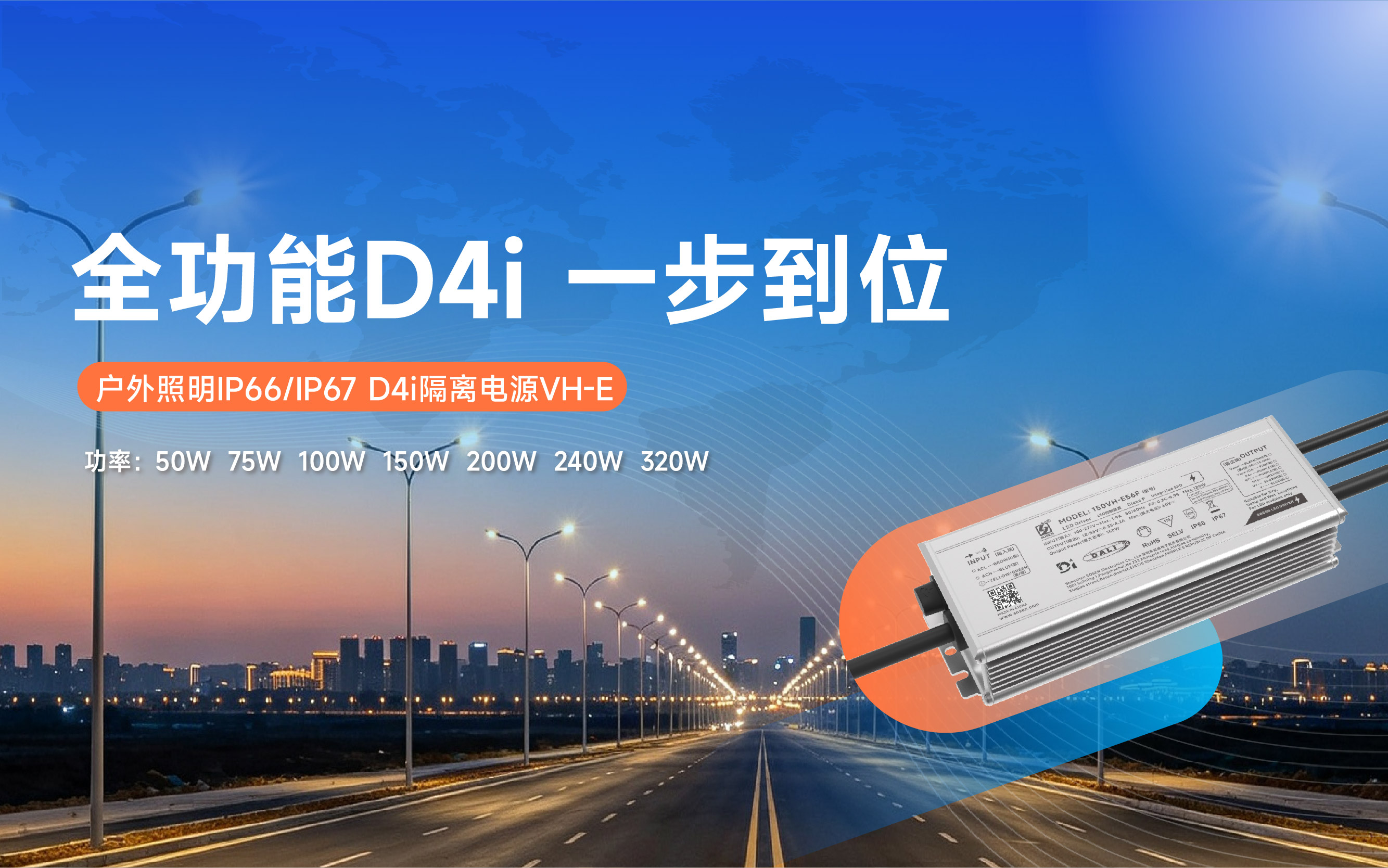 新品资讯 | VH-E&mdash;&mdash;户表照明IP66/IP67 D4i隔离电源