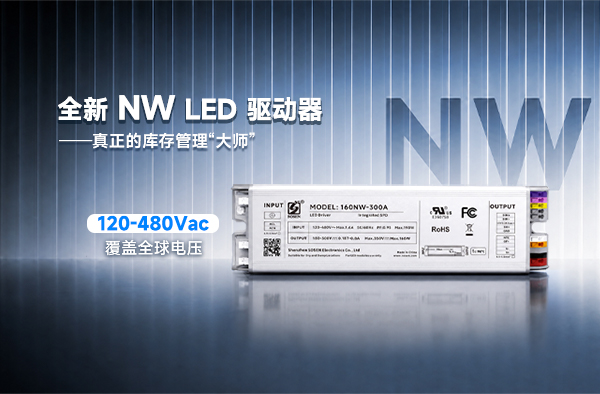 新品资讯｜120&ndash;480Vac，一款NW简化SKU治理