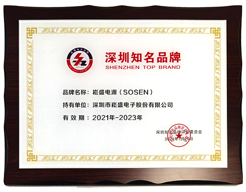 深圳驰名品牌2021.jpg 深圳驰名品牌2021.jpg