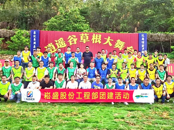 浓情端午，粽享欢乐&mdash;&mdash;不朽情缘股份工程部发展端午团建活动