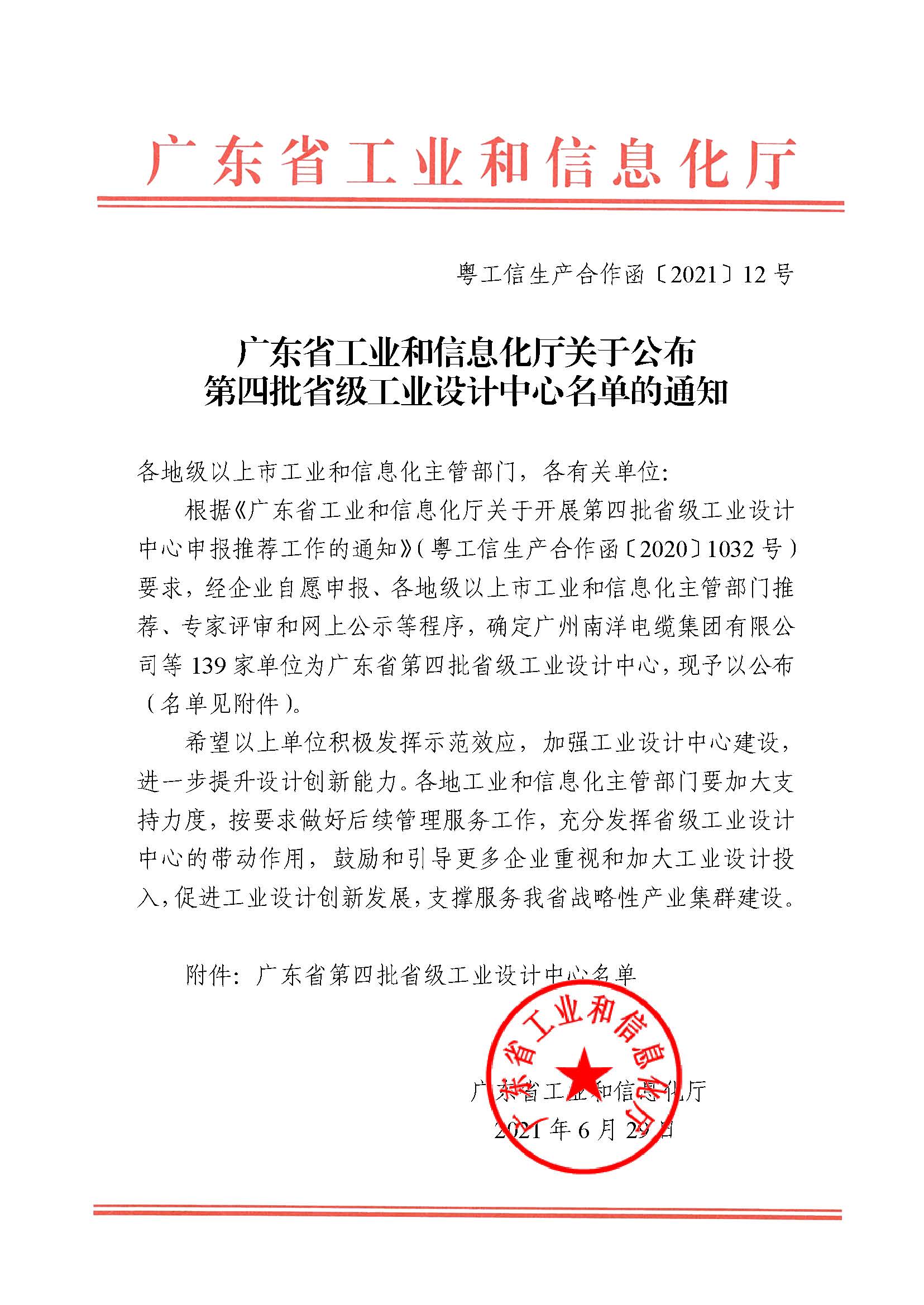 省工业设计中心(1)_页面_1.jpg