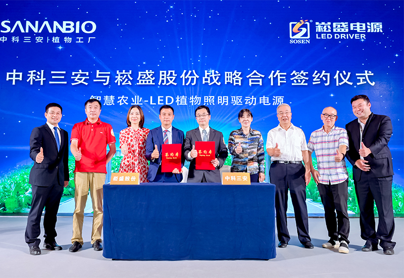 不朽情缘股份与中科三安签署植物照明战术合作和谈