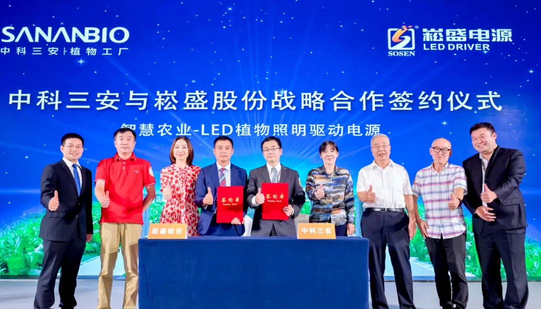 d8ef201389784408a171cef7dc61ecf0 不朽情缘股份与中科三安签署植物照明战术合作和谈