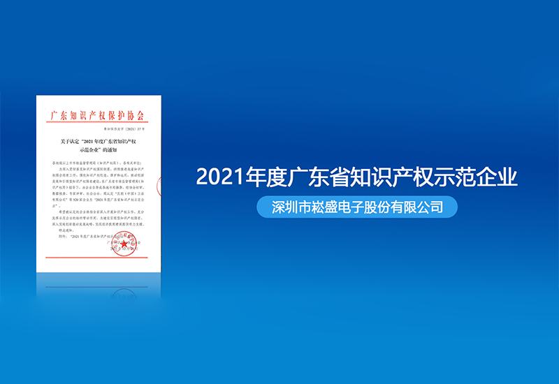 不朽情缘股份获评&ldquo;2021年度广东省知识产权示范企业&rdquo;