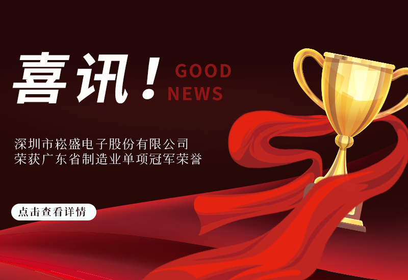 喜讯 ▏不朽情缘股份荣获广东省造作业单项冠军